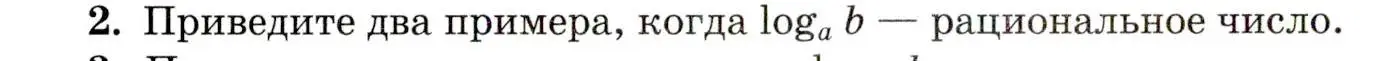 Условие номер 2 (страница 114) гдз по алгебре 11 класс Мордкович, Семенов, учебник 1 часть