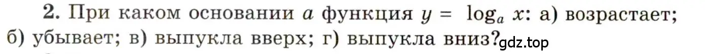 Условие номер 2 (страница 121) гдз по алгебре 11 класс Мордкович, Семенов, учебник 1 часть