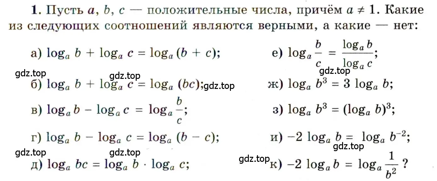 Условие номер 1 (страница 131) гдз по алгебре 11 класс Мордкович, Семенов, учебник 1 часть