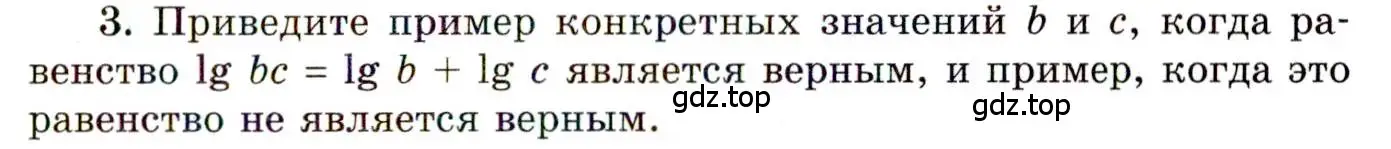 Условие номер 3 (страница 131) гдз по алгебре 11 класс Мордкович, Семенов, учебник 1 часть