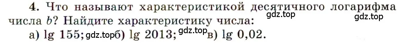 Условие номер 4 (страница 131) гдз по алгебре 11 класс Мордкович, Семенов, учебник 1 часть