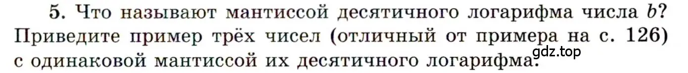 Условие номер 5 (страница 131) гдз по алгебре 11 класс Мордкович, Семенов, учебник 1 часть