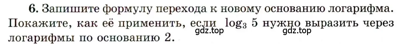 Условие номер 6 (страница 131) гдз по алгебре 11 класс Мордкович, Семенов, учебник 1 часть