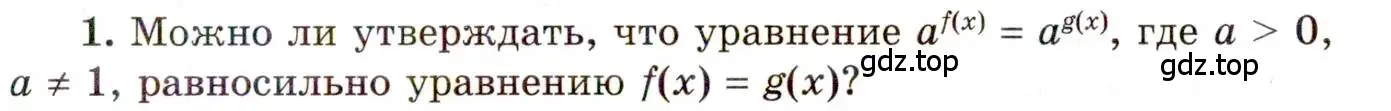 Условие номер 1 (страница 137) гдз по алгебре 11 класс Мордкович, Семенов, учебник 1 часть