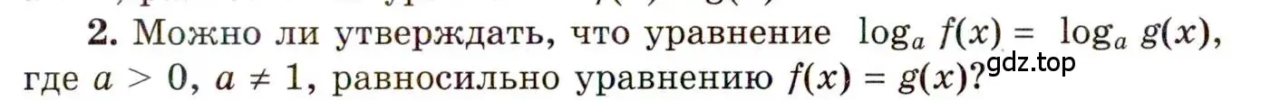 Условие номер 2 (страница 137) гдз по алгебре 11 класс Мордкович, Семенов, учебник 1 часть