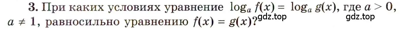 Условие номер 3 (страница 137) гдз по алгебре 11 класс Мордкович, Семенов, учебник 1 часть