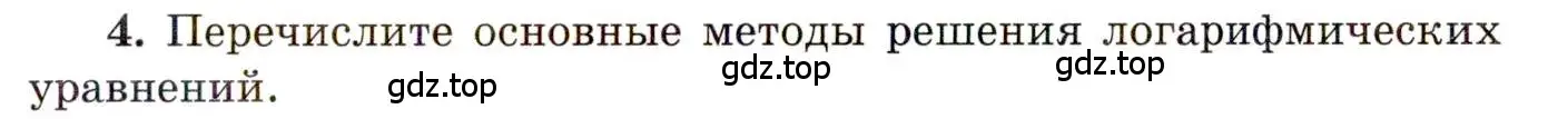 Условие номер 4 (страница 137) гдз по алгебре 11 класс Мордкович, Семенов, учебник 1 часть