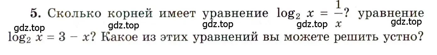 Условие номер 5 (страница 137) гдз по алгебре 11 класс Мордкович, Семенов, учебник 1 часть