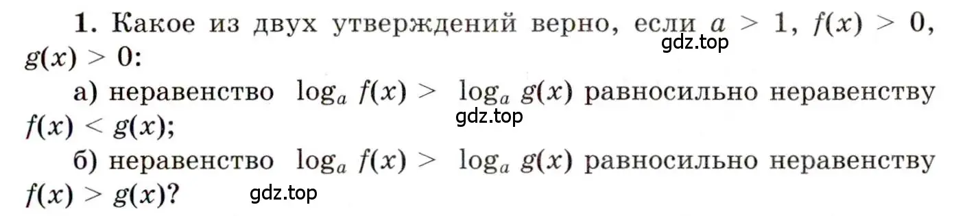 Условие номер 1 (страница 143) гдз по алгебре 11 класс Мордкович, Семенов, учебник 1 часть