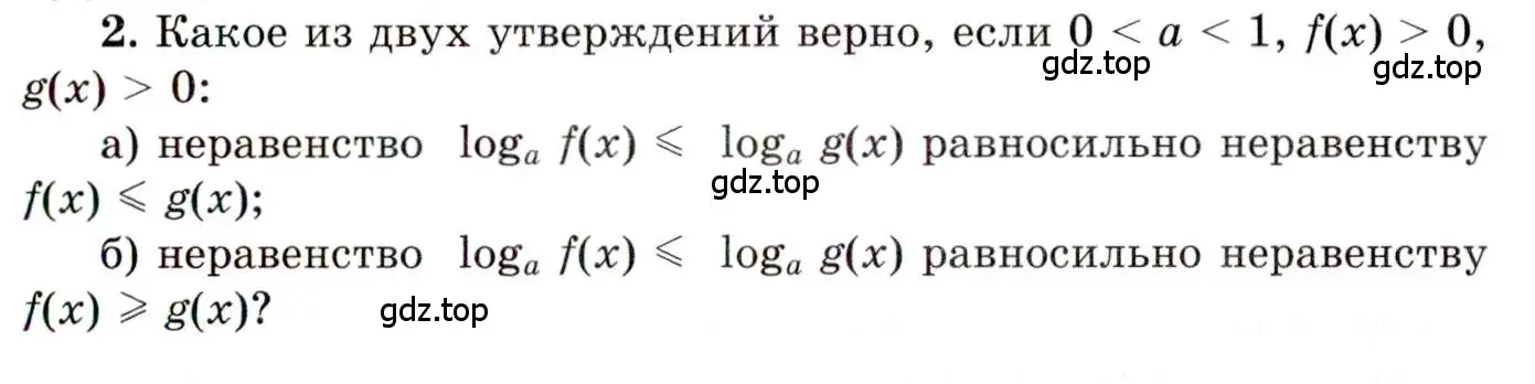 Условие номер 2 (страница 143) гдз по алгебре 11 класс Мордкович, Семенов, учебник 1 часть