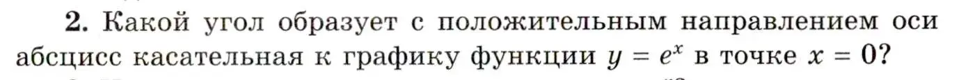 Условие номер 2 (страница 151) гдз по алгебре 11 класс Мордкович, Семенов, учебник 1 часть