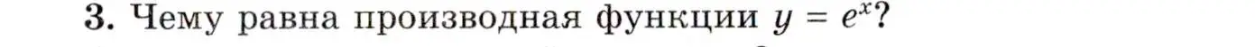 Условие номер 3 (страница 151) гдз по алгебре 11 класс Мордкович, Семенов, учебник 1 часть