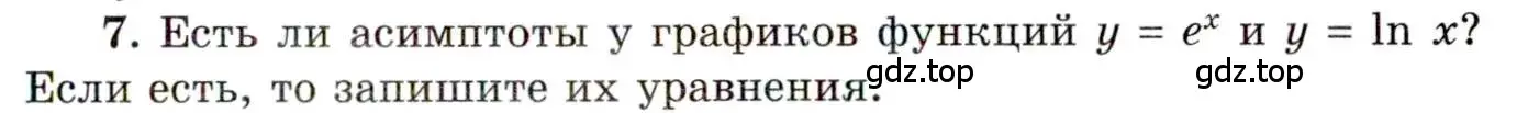 Условие номер 7 (страница 151) гдз по алгебре 11 класс Мордкович, Семенов, учебник 1 часть