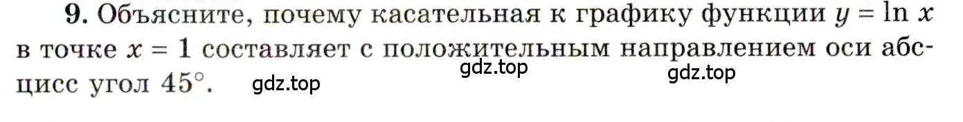 Условие номер 9 (страница 151) гдз по алгебре 11 класс Мордкович, Семенов, учебник 1 часть