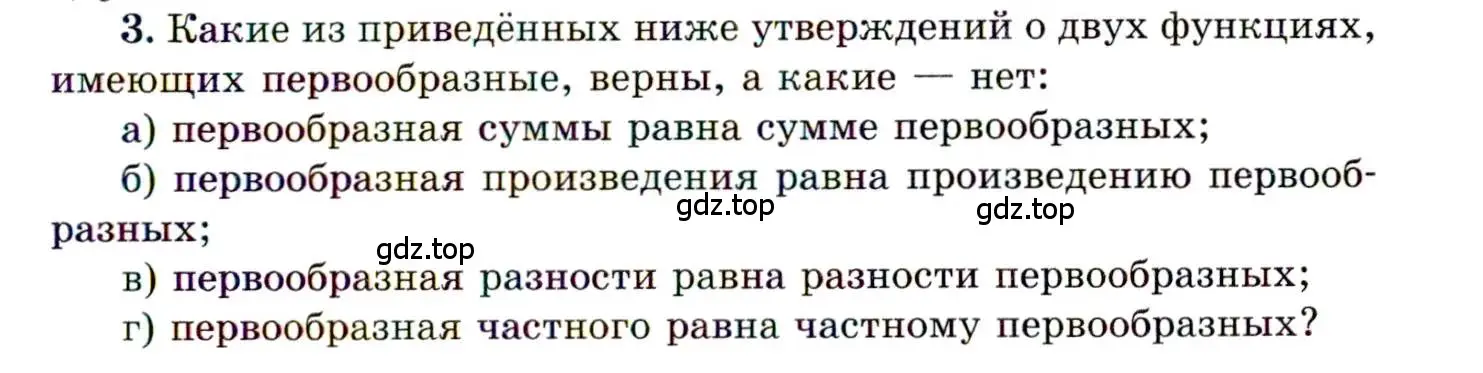 Условие номер 3 (страница 163) гдз по алгебре 11 класс Мордкович, Семенов, учебник 1 часть