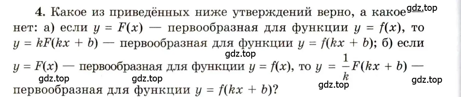 Условие номер 4 (страница 164) гдз по алгебре 11 класс Мордкович, Семенов, учебник 1 часть