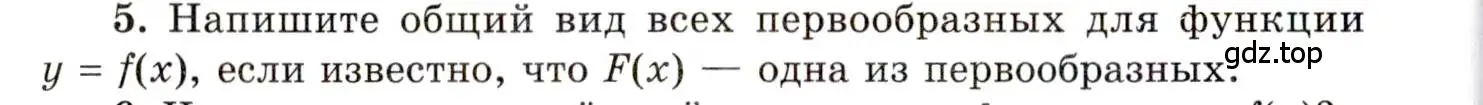 Условие номер 5 (страница 164) гдз по алгебре 11 класс Мордкович, Семенов, учебник 1 часть