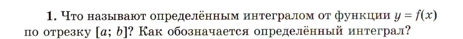 Условие номер 1 (страница 176) гдз по алгебре 11 класс Мордкович, Семенов, учебник 1 часть