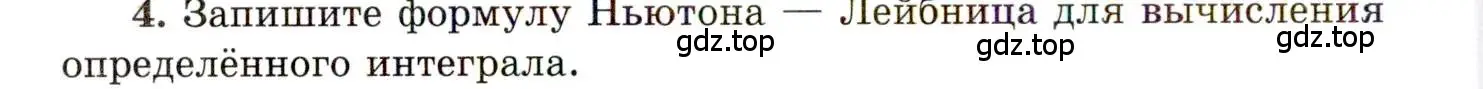 Условие номер 4 (страница 176) гдз по алгебре 11 класс Мордкович, Семенов, учебник 1 часть