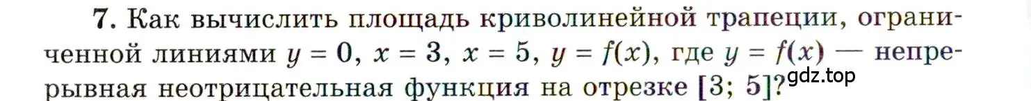 Условие номер 7 (страница 176) гдз по алгебре 11 класс Мордкович, Семенов, учебник 1 часть