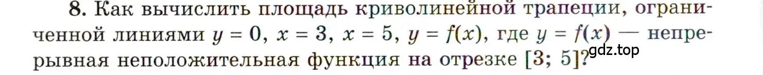 Условие номер 8 (страница 176) гдз по алгебре 11 класс Мордкович, Семенов, учебник 1 часть