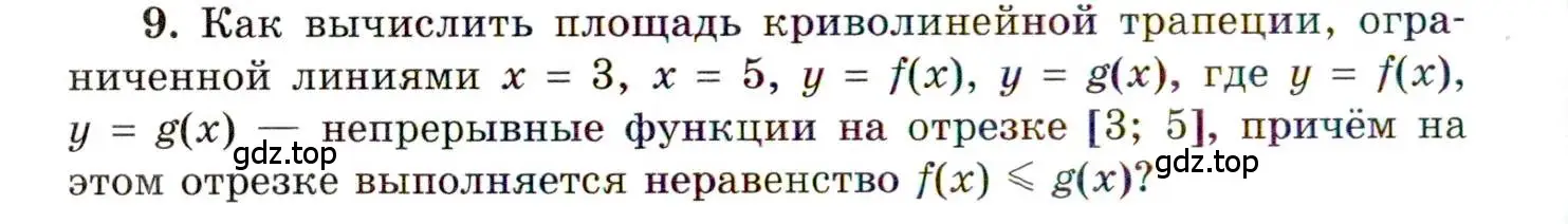 Условие номер 9 (страница 176) гдз по алгебре 11 класс Мордкович, Семенов, учебник 1 часть