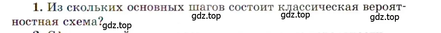 Условие номер 1 (страница 187) гдз по алгебре 11 класс Мордкович, Семенов, учебник 1 часть