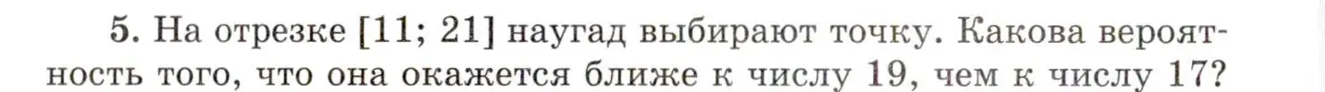 Условие номер 5 (страница 188) гдз по алгебре 11 класс Мордкович, Семенов, учебник 1 часть