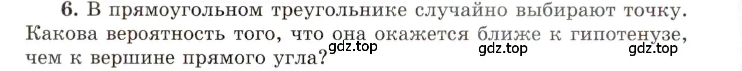 Условие номер 6 (страница 188) гдз по алгебре 11 класс Мордкович, Семенов, учебник 1 часть