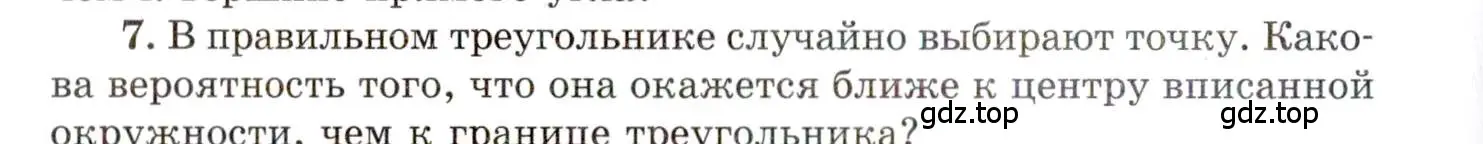 Условие номер 7 (страница 188) гдз по алгебре 11 класс Мордкович, Семенов, учебник 1 часть