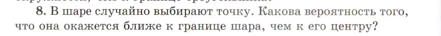 Условие номер 8 (страница 188) гдз по алгебре 11 класс Мордкович, Семенов, учебник 1 часть