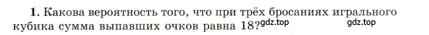 Условие номер 1 (страница 197) гдз по алгебре 11 класс Мордкович, Семенов, учебник 1 часть