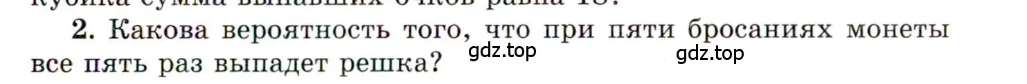 Условие номер 2 (страница 197) гдз по алгебре 11 класс Мордкович, Семенов, учебник 1 часть