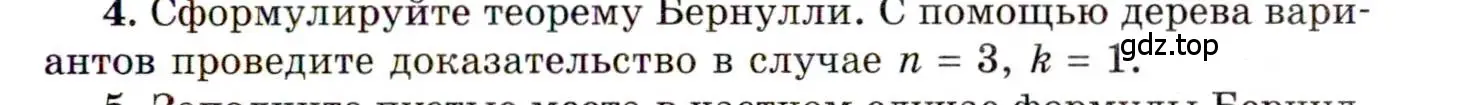 Условие номер 4 (страница 197) гдз по алгебре 11 класс Мордкович, Семенов, учебник 1 часть