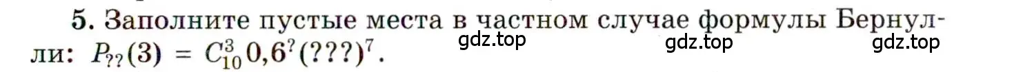 Условие номер 5 (страница 197) гдз по алгебре 11 класс Мордкович, Семенов, учебник 1 часть