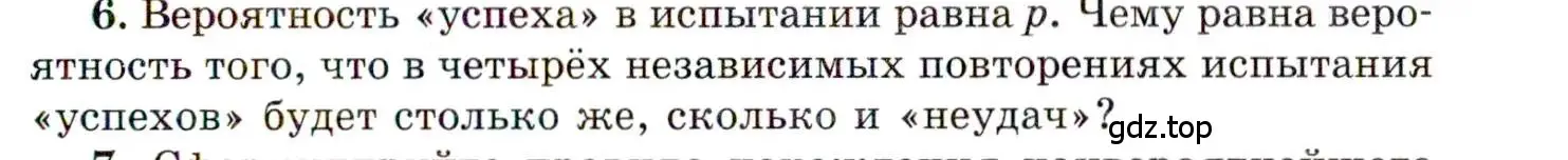 Условие номер 6 (страница 197) гдз по алгебре 11 класс Мордкович, Семенов, учебник 1 часть