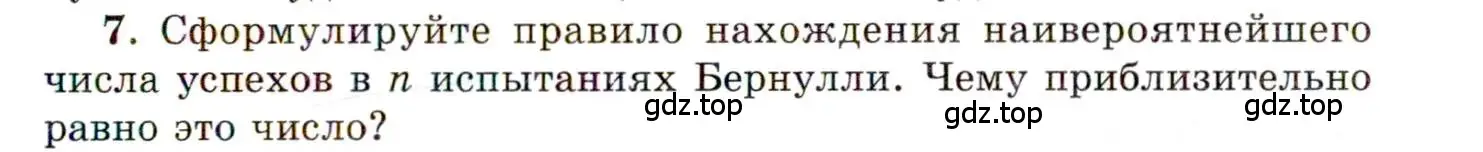 Условие номер 7 (страница 197) гдз по алгебре 11 класс Мордкович, Семенов, учебник 1 часть