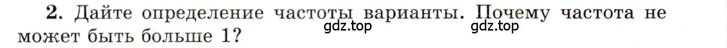 Условие номер 2 (страница 210) гдз по алгебре 11 класс Мордкович, Семенов, учебник 1 часть