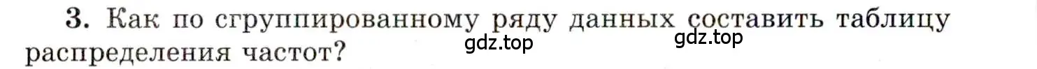 Условие номер 3 (страница 210) гдз по алгебре 11 класс Мордкович, Семенов, учебник 1 часть