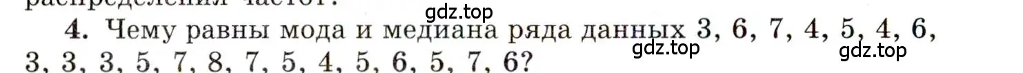 Условие номер 4 (страница 210) гдз по алгебре 11 класс Мордкович, Семенов, учебник 1 часть