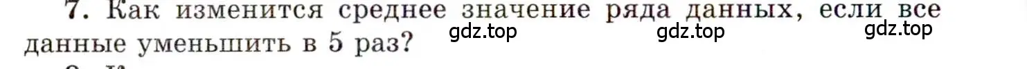 Условие номер 7 (страница 210) гдз по алгебре 11 класс Мордкович, Семенов, учебник 1 часть