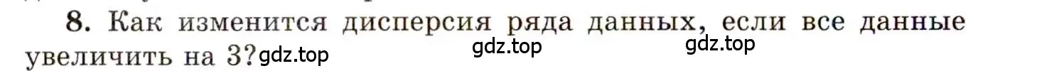 Условие номер 8 (страница 210) гдз по алгебре 11 класс Мордкович, Семенов, учебник 1 часть