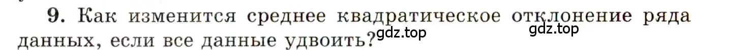 Условие номер 9 (страница 210) гдз по алгебре 11 класс Мордкович, Семенов, учебник 1 часть