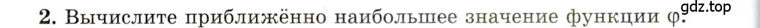 Условие номер 2 (страница 220) гдз по алгебре 11 класс Мордкович, Семенов, учебник 1 часть