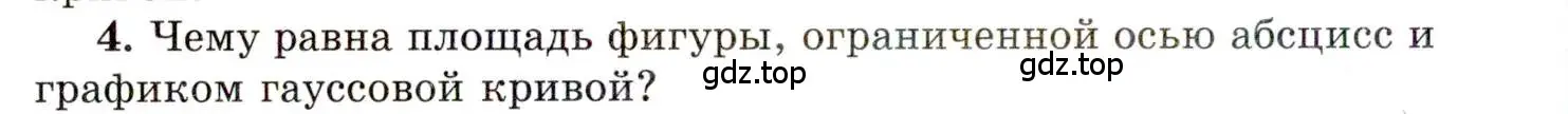 Условие номер 4 (страница 220) гдз по алгебре 11 класс Мордкович, Семенов, учебник 1 часть