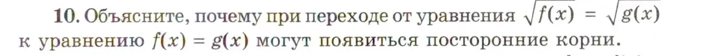 Условие номер 10 (страница 233) гдз по алгебре 11 класс Мордкович, Семенов, учебник 1 часть