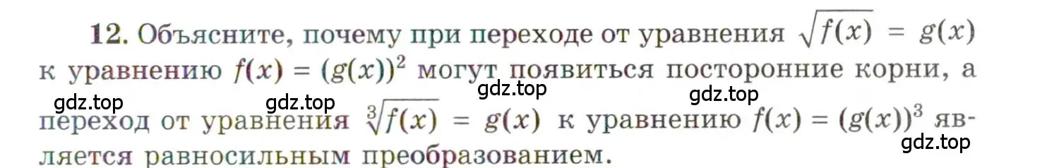 Условие номер 12 (страница 233) гдз по алгебре 11 класс Мордкович, Семенов, учебник 1 часть