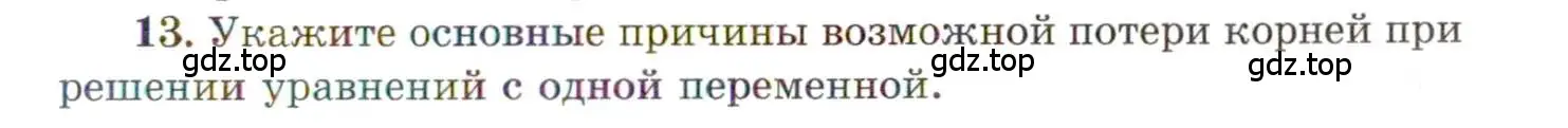 Условие номер 13 (страница 233) гдз по алгебре 11 класс Мордкович, Семенов, учебник 1 часть