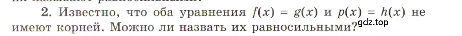 Условие номер 2 (страница 233) гдз по алгебре 11 класс Мордкович, Семенов, учебник 1 часть