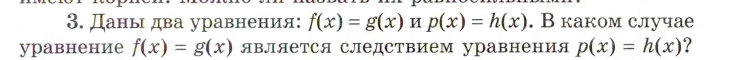 Условие номер 3 (страница 233) гдз по алгебре 11 класс Мордкович, Семенов, учебник 1 часть